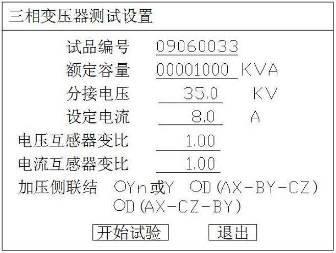 三相變壓器試驗(yàn)