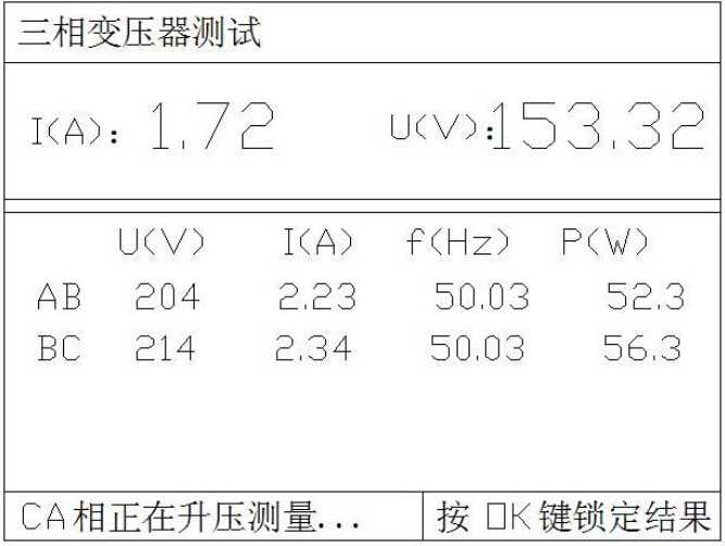 三相測(cè)量過(guò)程